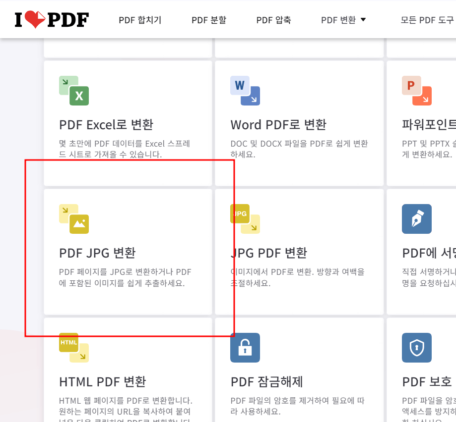 PDF-JPG로-변환