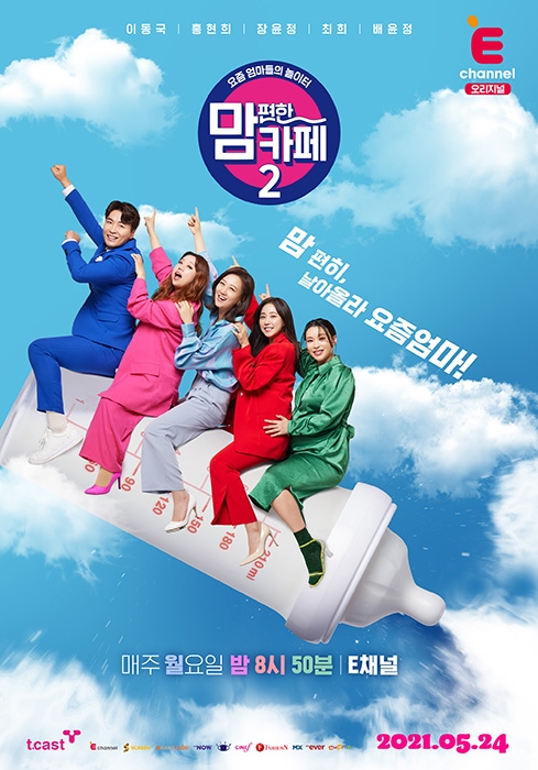  맘 편한 카페2 재방송 다시보기 · 시청률 · 회차정보 · 방송시간 · 공식영상 · 출연진 #시즌2 #4회 #5회 #6회 #7회 #8회 #9회 #정보 #월요예능추천