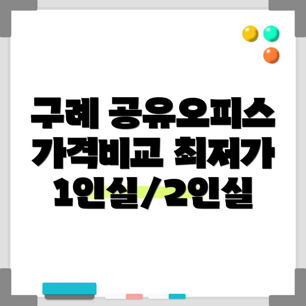 구례군 공유오피스
