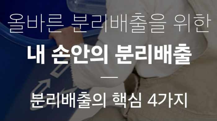내손안의분리배출-홈화면