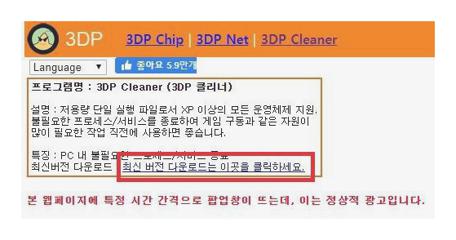 3dp cleaner
