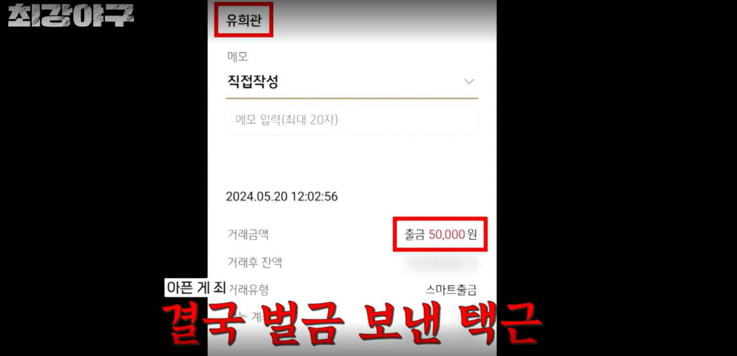 최강야구 시즌3 대구고 2차전 - 벌금낸 이택근