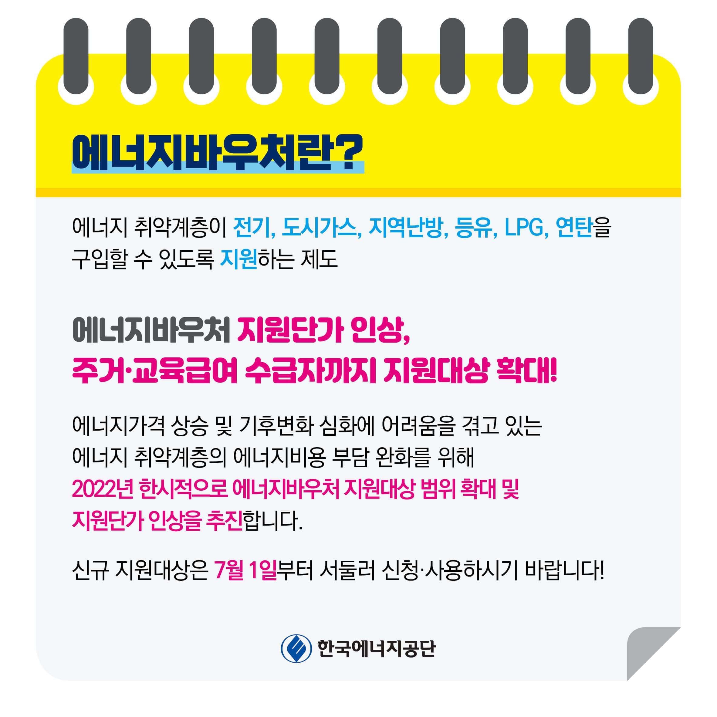 에너지바우처