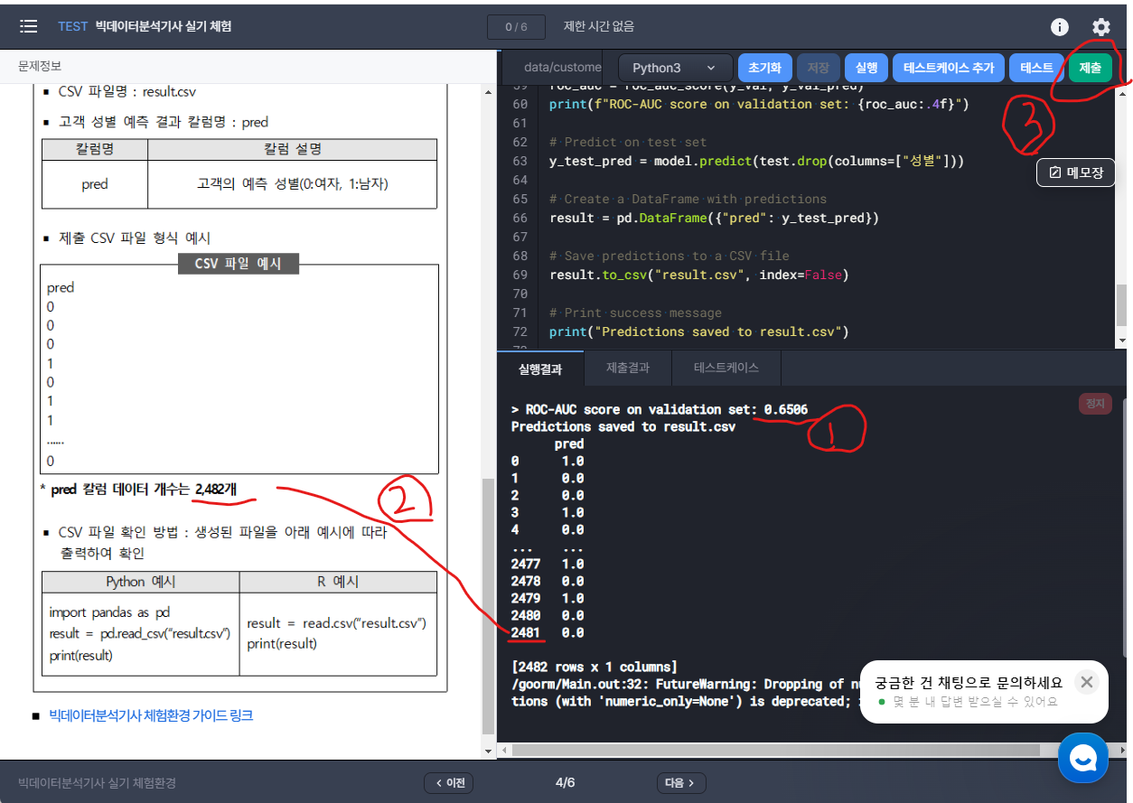 Copilot 답변 빅데이터분석기사 실기 체험 에서 실행 결과