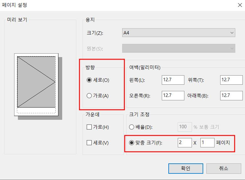 그림판 분할 인쇄 방법 그림판-분할-인쇄-방법4