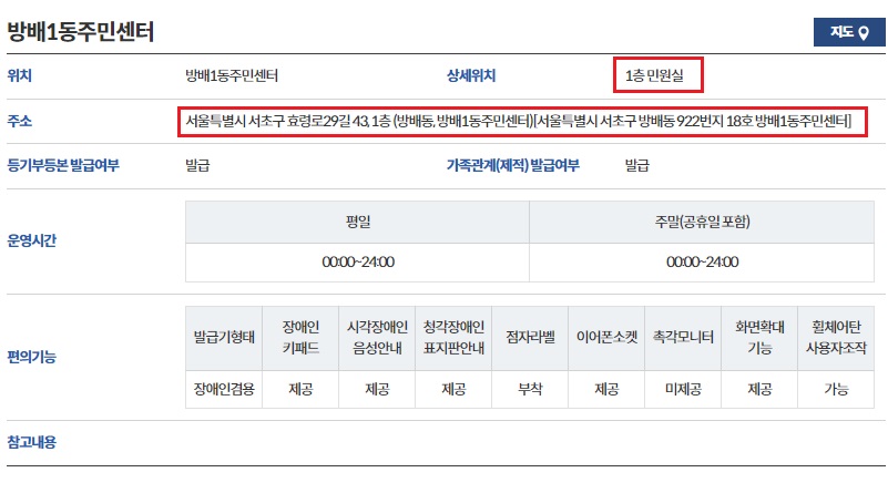 무인민원발급기-설치장소-검색방법4