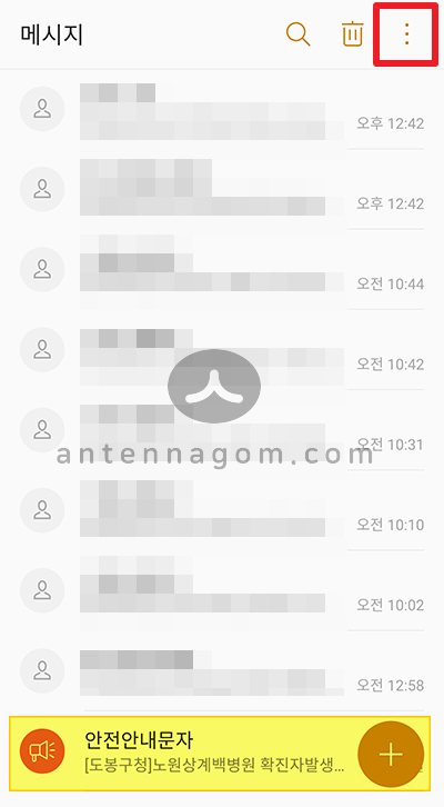  긴급 재난문자 끄는 방법 (LG폰)
