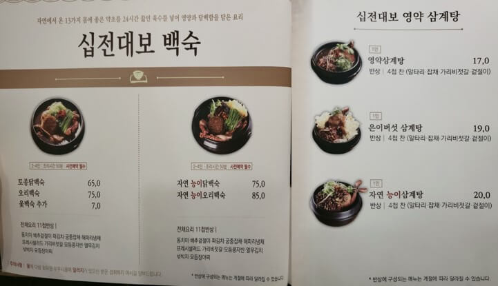 광교 한정식 삼계탕&#44; 샤브샤브 건강한 심마니 메뉴가격