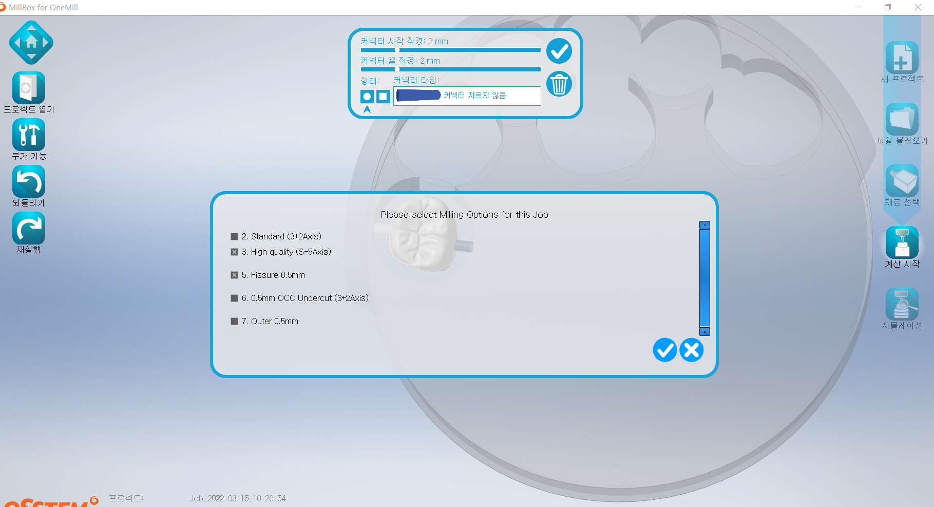 mill box 계산 옵션 선택