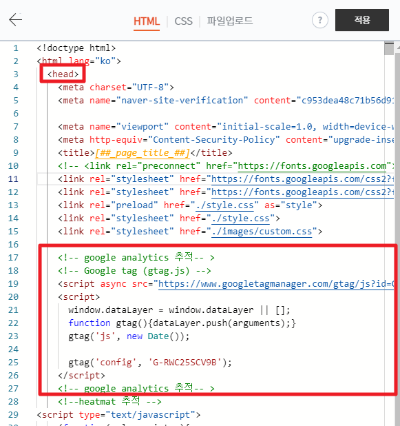 head 태그안 태그 붙혀넣기