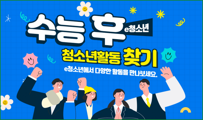 청소년활동정보서비스 e청소년