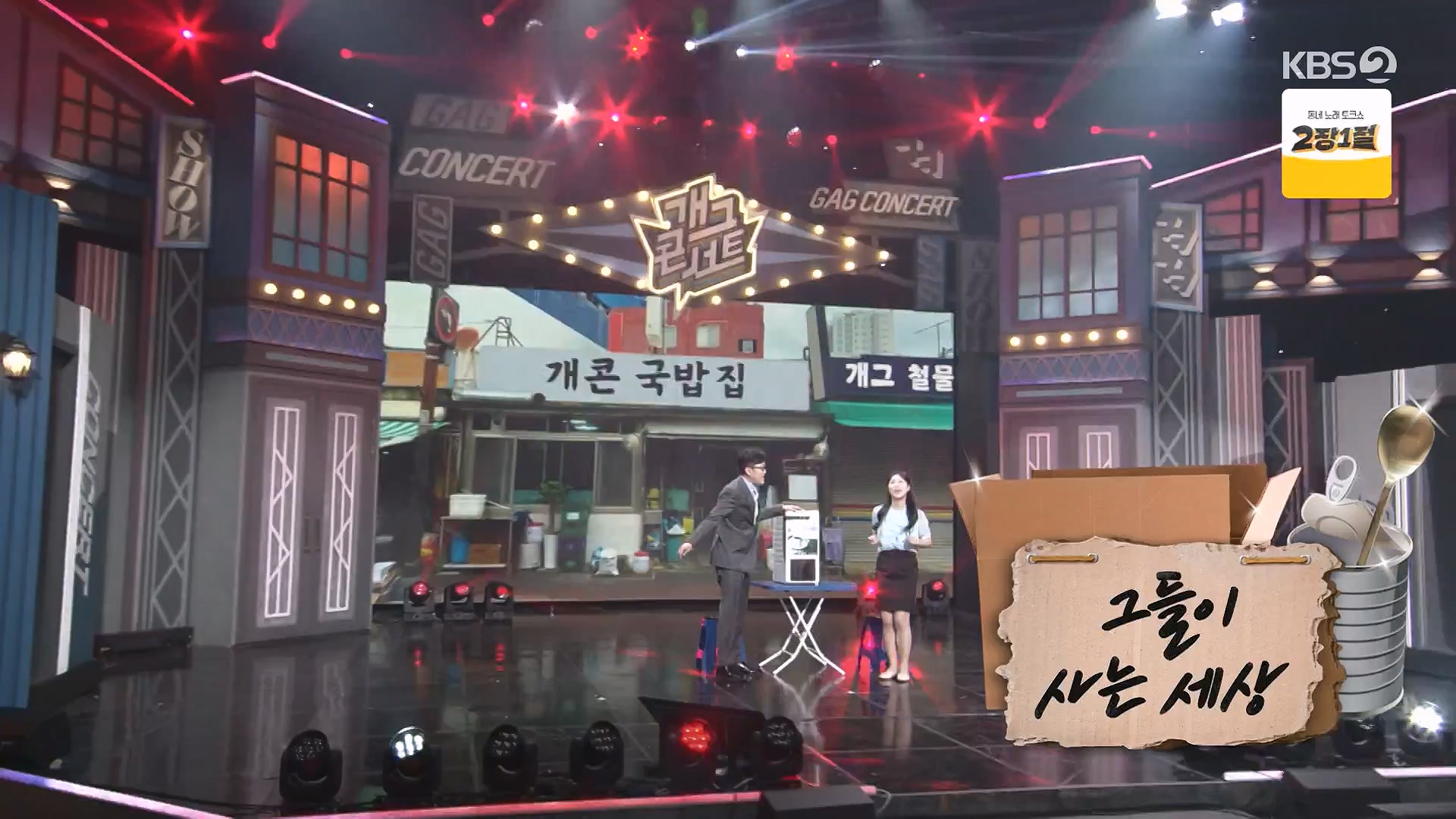 개그 콘서트.E29.240609p-NEXT.mp4_20240610_204934.952.jpg