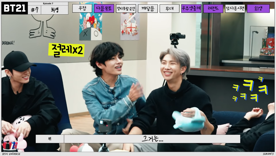  방탄소년단 BT21 UNIVERSE 3 [EP.7 희생]