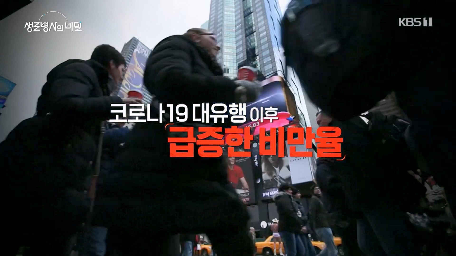 생로병사의 비밀.E901.240313p.H264-F1RST.mp4_20240314_195801.868.jpg