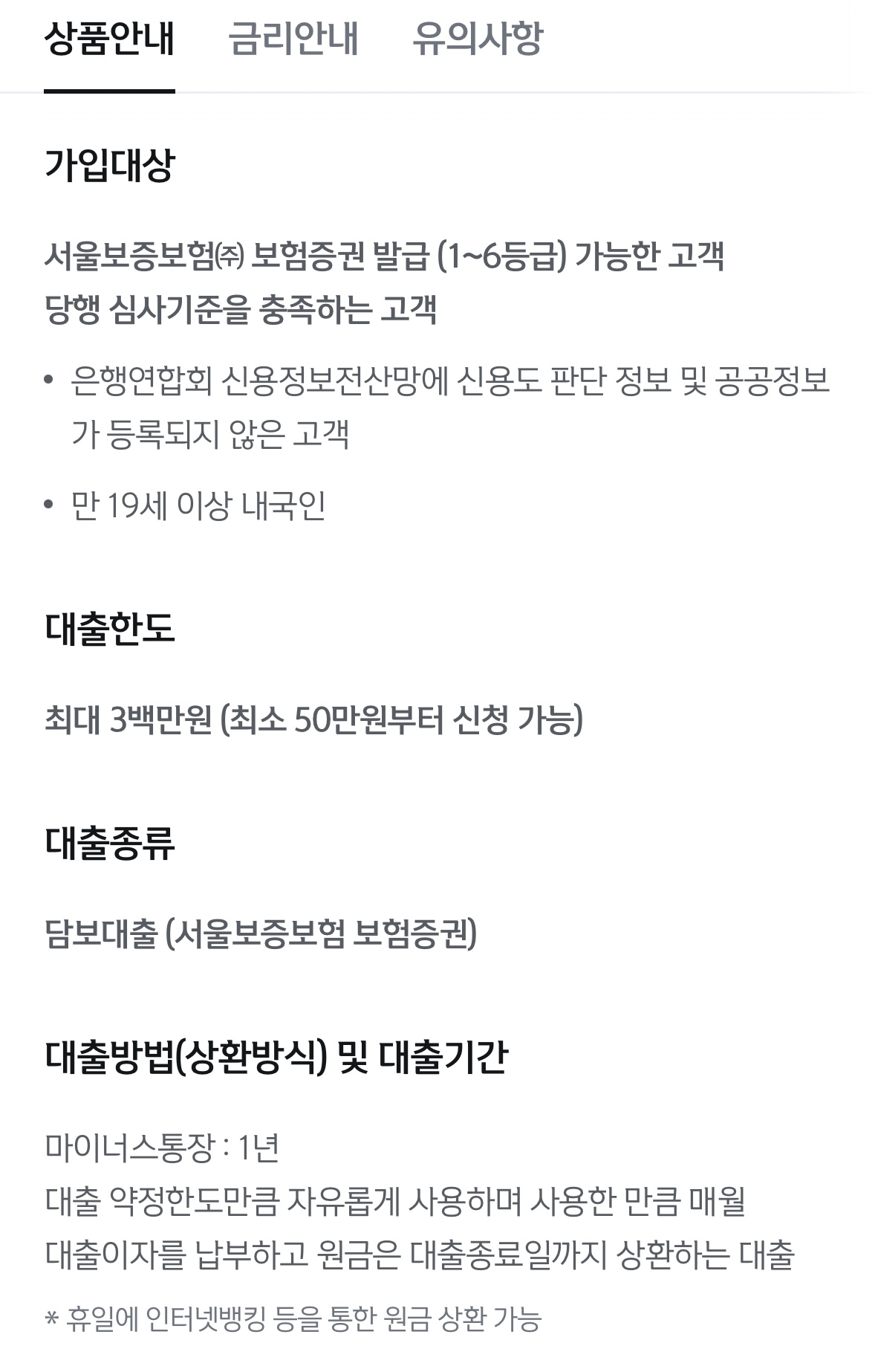 쏠편한 비상금대출 상품안내