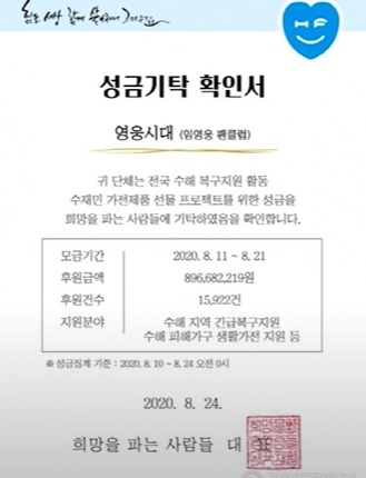 영웅시대 기부