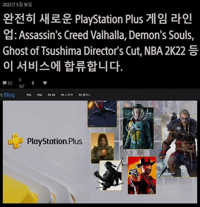  플스 PlayStation Plus 구독제 라인업 공개