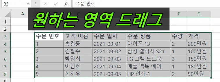 엑셀 선택영역 인쇄영역으로 설정하기