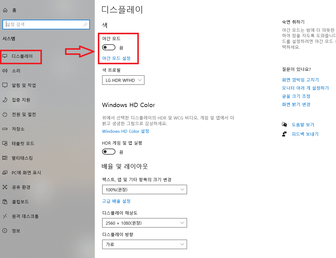 야간 모드 설정