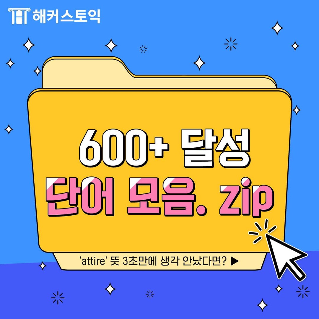  토익 600+ 달성 단어 모음.zip