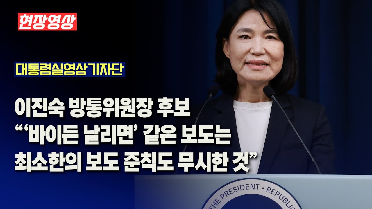 야망의 언론인 '이진숙' 프로필
