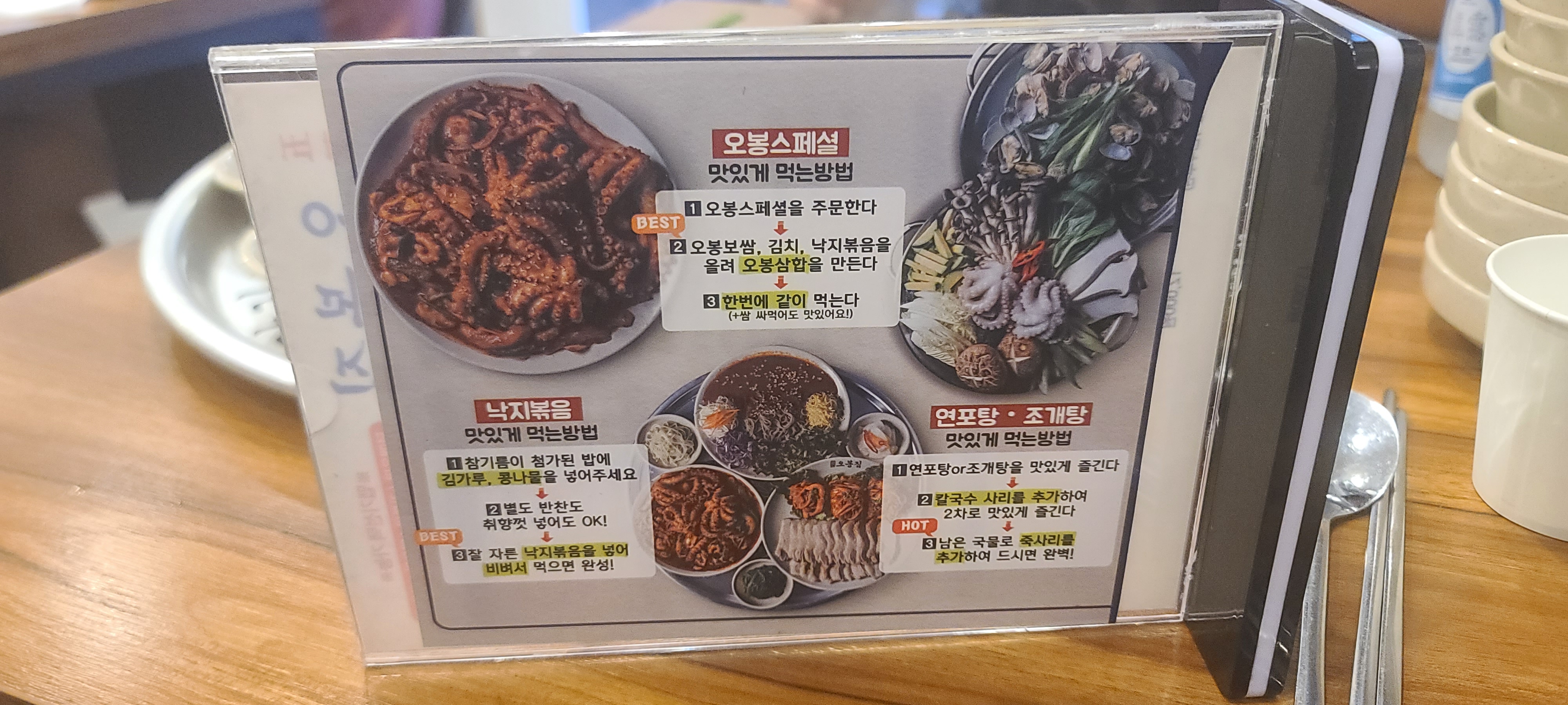 오봉집 성남맛집 신구대맛집 금광동맛집 낙지볶음 면역력증가 낙지오봉스페셜 직화낙지 메뉴판