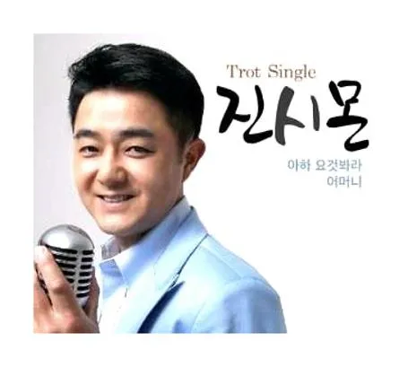 진시몬 보약같은친구
