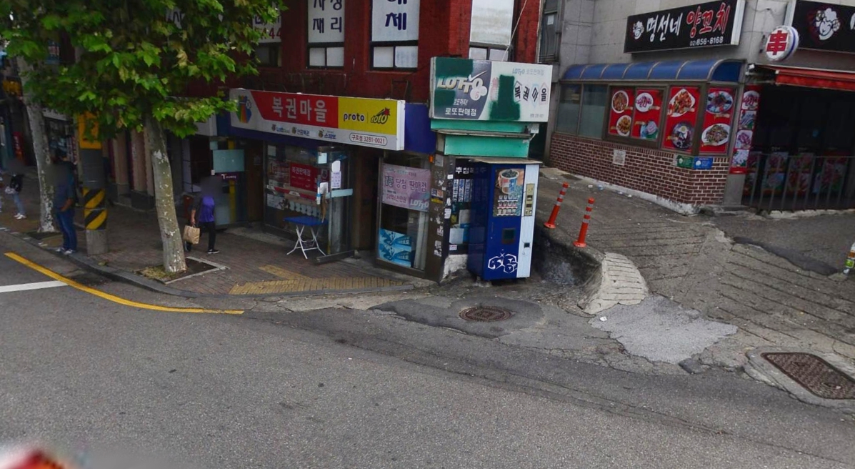 서울-구로구-구로동-로또판매점-복권마을