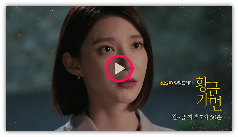KBS-2TV-일일드라마-황금가면-보러가기