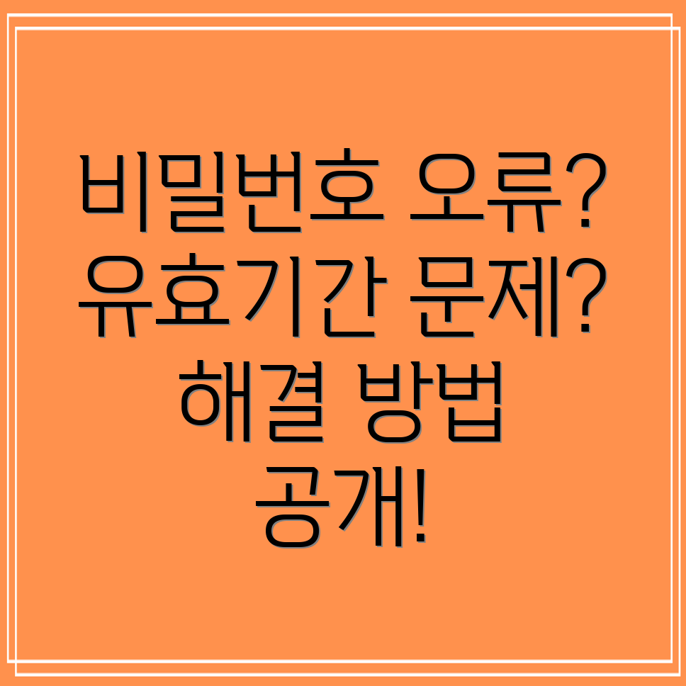 우리카드 비밀번호 오류