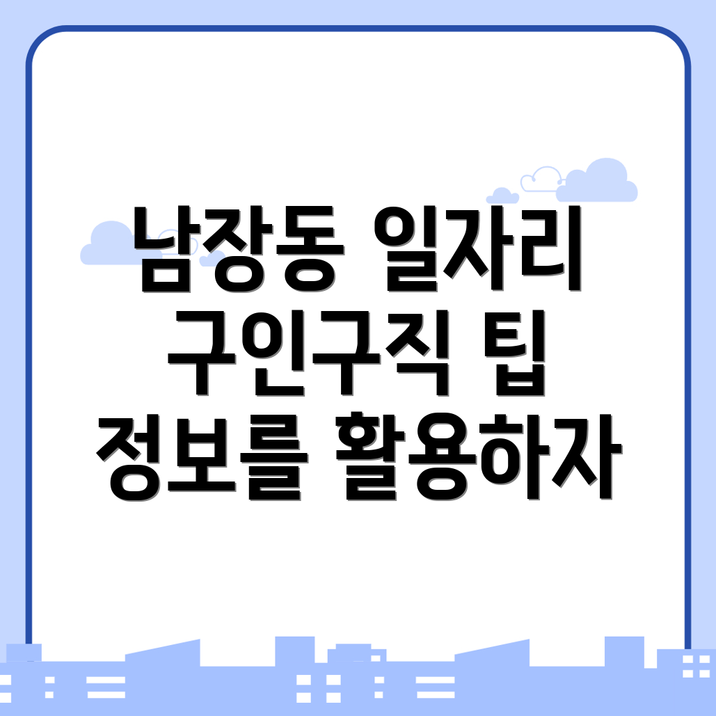 상주시 남장동 일자리