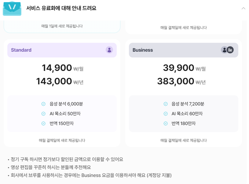 서비스 유료화 안내 화면
