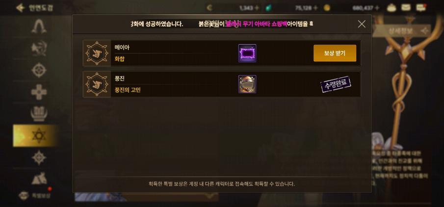  던파 모바일 던전 앤 파이터 인연도감으로 무료 폰트 획득 방법