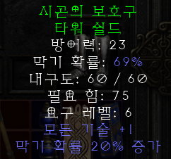  디아블로2 레저렉션 시곤의 온전한 강철(사이곤 컴플릿스틸,시곤셋)
