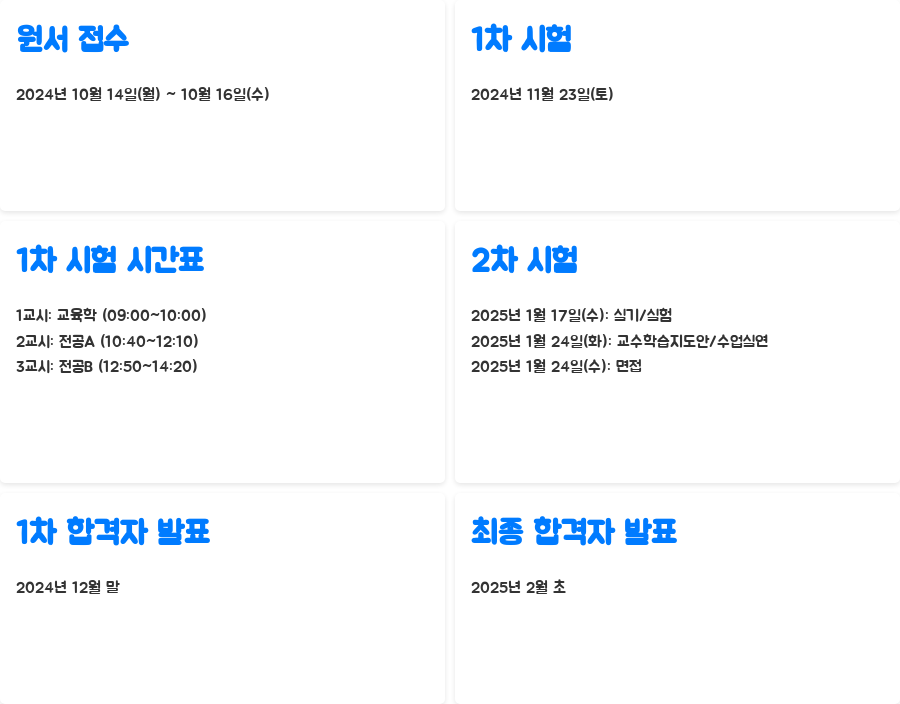 2025 중등임용 시간표 완벽 분석, 합격 전략까지 대공개! - 한눈에 보기 2025 중등임용 시간표 완벽 분석, 합격 전략까지 대공개! - 한눈에 보기