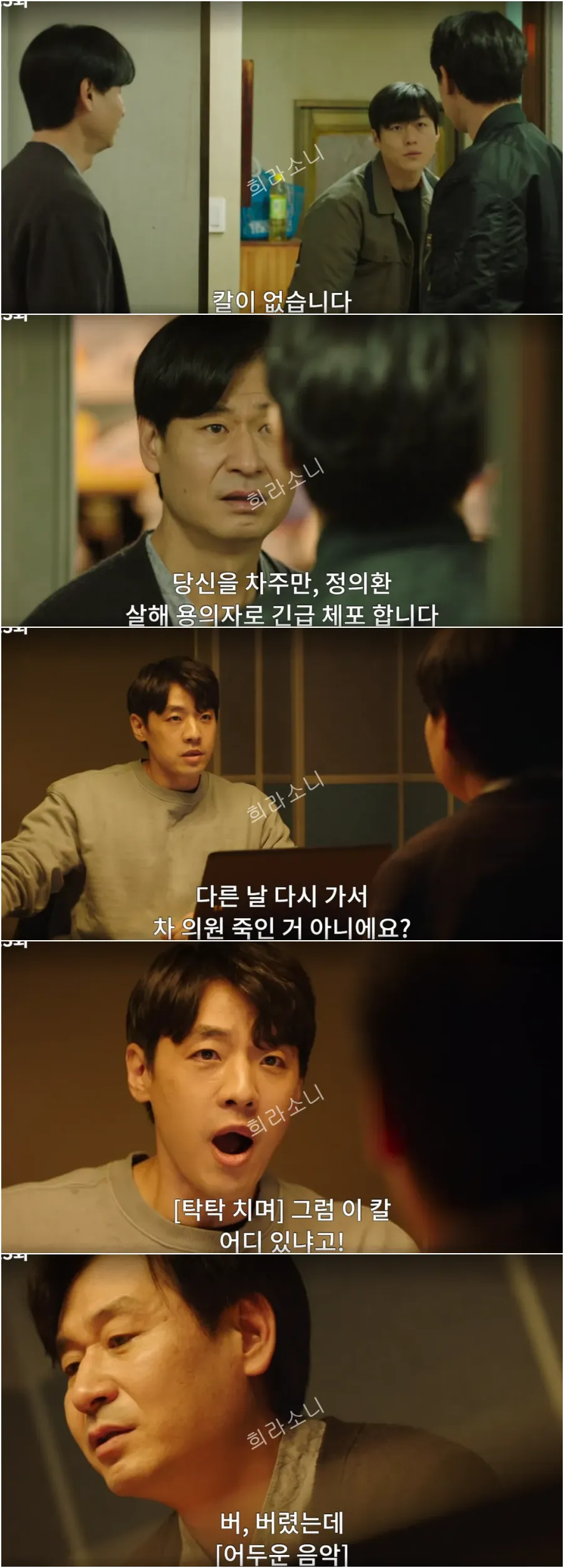 종배를 살해 용의자로 체포하는 강수대.