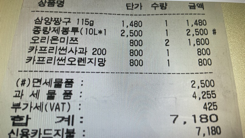 쓰레기종량제봉투 구입 영수증