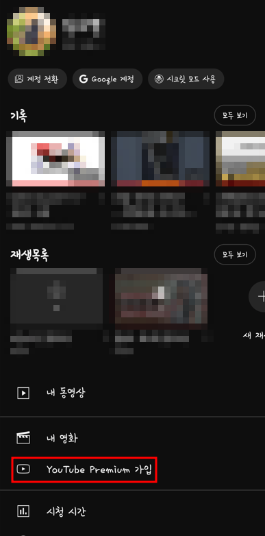 유튜브-프리미엄-우회-당신만-모르는-방법