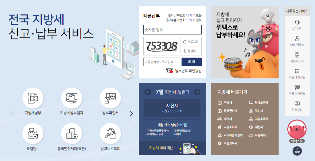 재산세 납부의 달 납부기간 위택스 - undefined - undefined - ✔️위택스 납부방법 공유~! 재산세 납부의 달 납부기간 위택스 - undefined - undefined - ✔️위택스 납부방법 공유~!