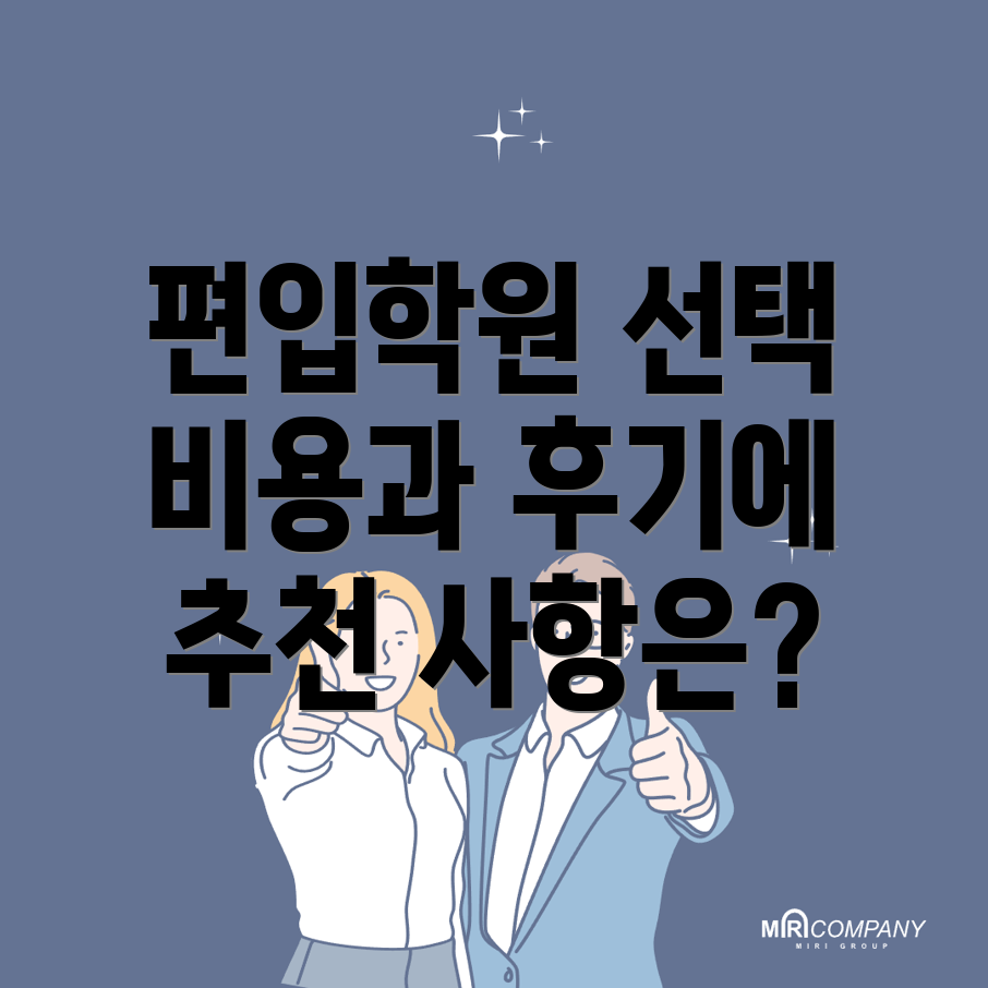 진주 편입학원