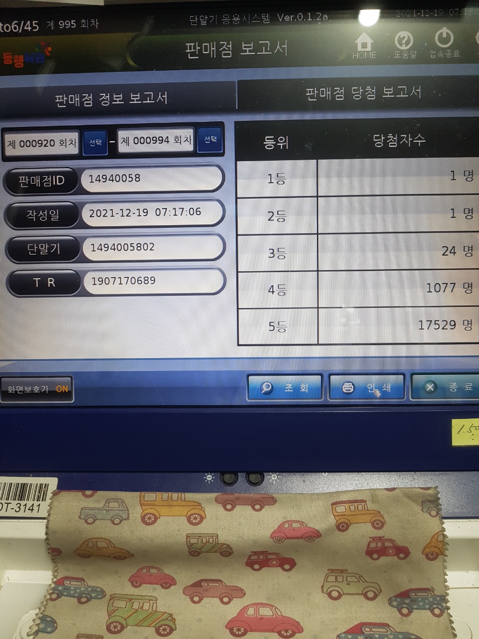 로또 당첨 번호994
