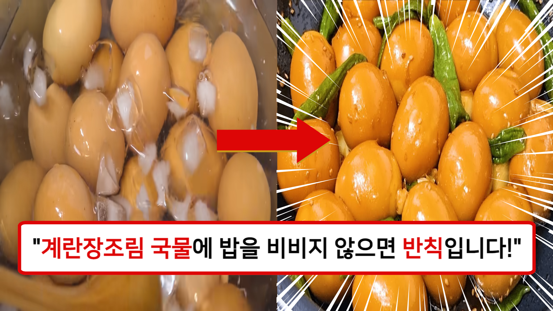 “진정한 밥도둑, 계란장조림” 간단하면서도 깊은 맛을 내는 계란장조림 레시피 “진정한 밥도둑, 계란장조림” 간단하면서도 깊은 맛을 내는 계란장조림 레시피