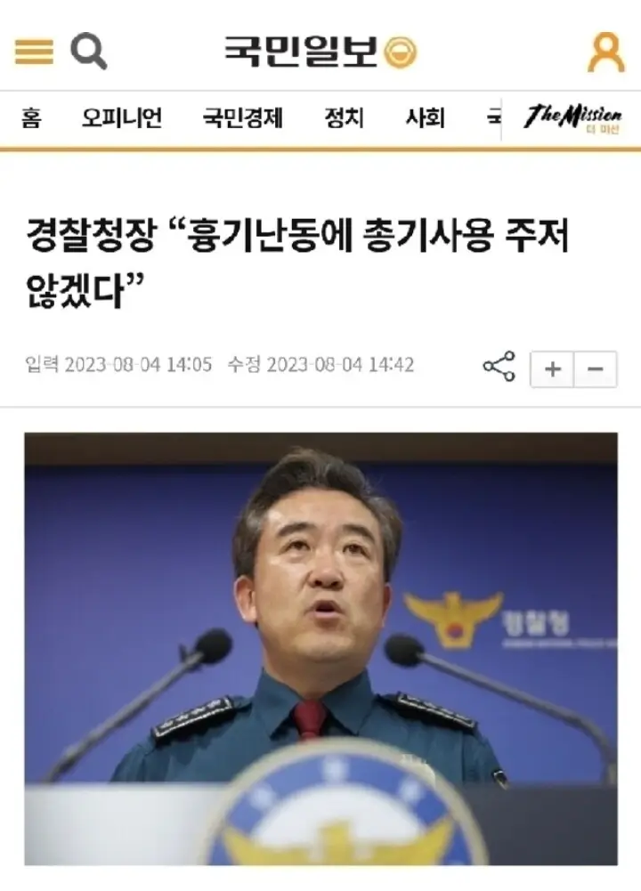  흉기난동 시 경찰이 소극적일 수 밖에 없는 이유는 무엇일까...