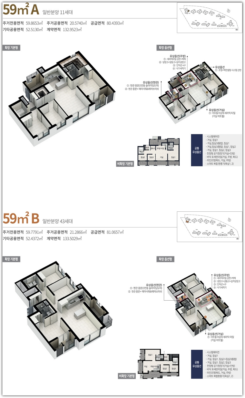 교대역 모아엘가 그랑데 59A&#44; 59B 타입 평면도