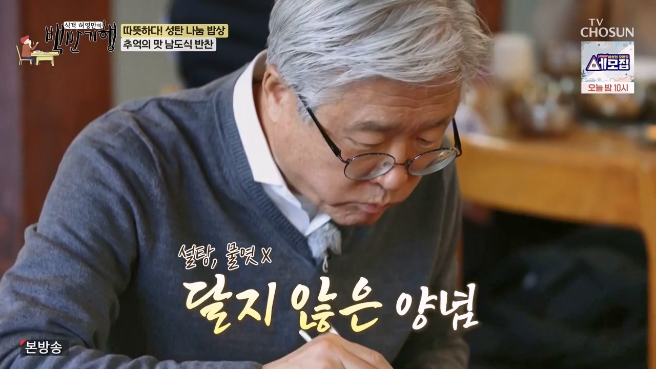 식객 허영만의 백반기행.E227.231223p-NEXT.mp4_20231224_173839.309.jpg