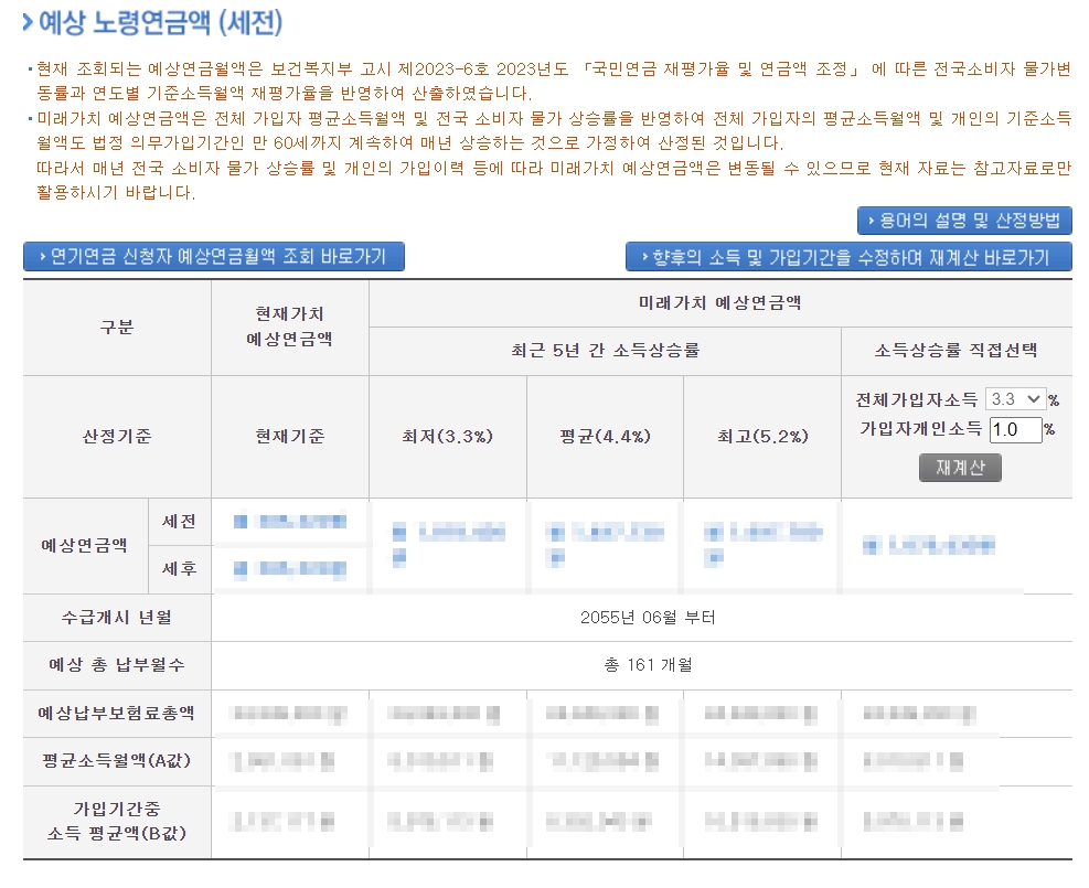 국민연금 예상 수령액 조회 예시