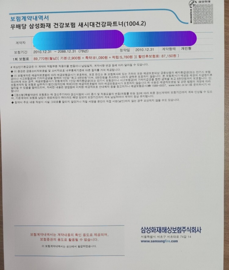  삼성화재 새시대간강파트너보험2010년에 고모가들어달라고해서 아빠가 들었고8만원내다가 이제 8만9천원정도로 올랐어요