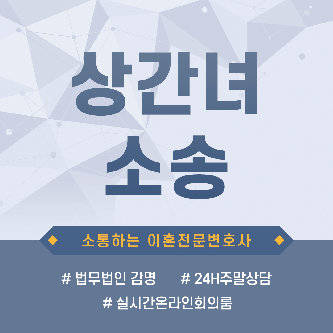  상간녀소송, 피소 전 대응과 방어