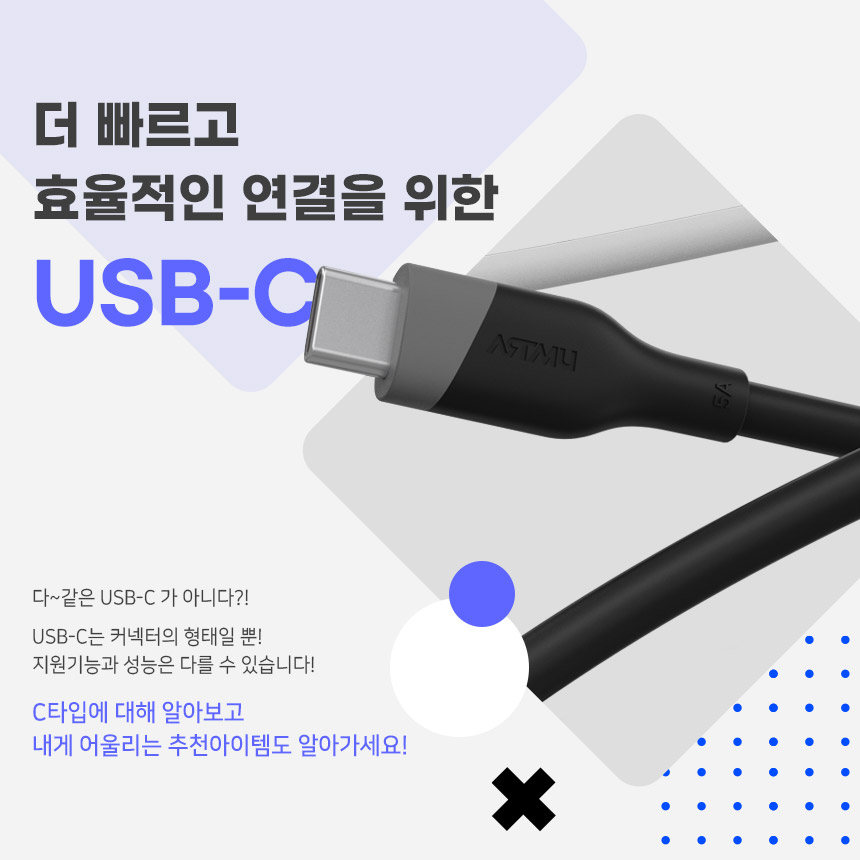  더 빠르고 효율적인 연결을 위한 USB-C타입에 대해 알아보자!