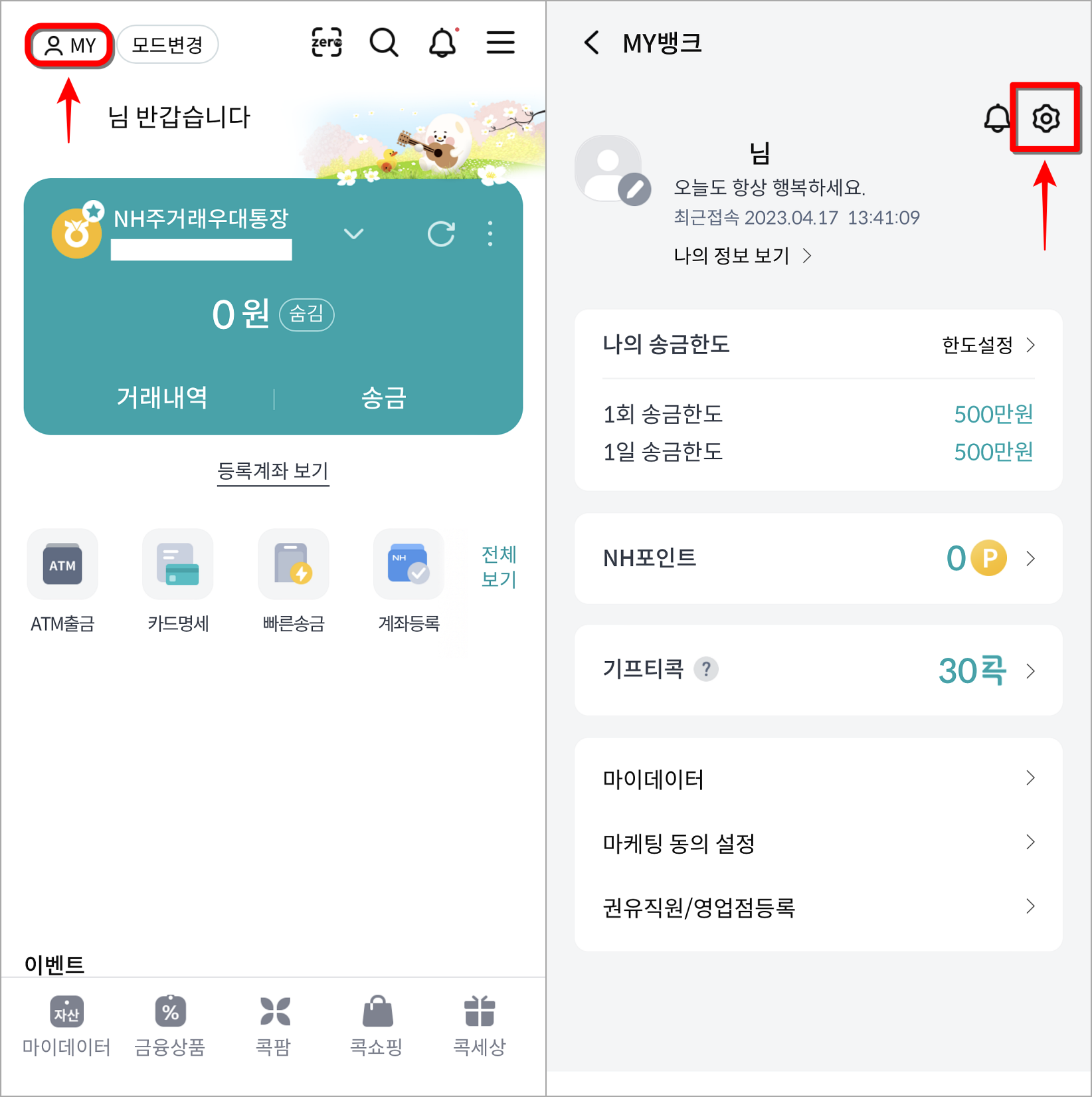 콕뱅크 홈 화면 상단의 MY를 선택하여 마이뱅크로 접속하고&#44; 설정 버튼을 선택